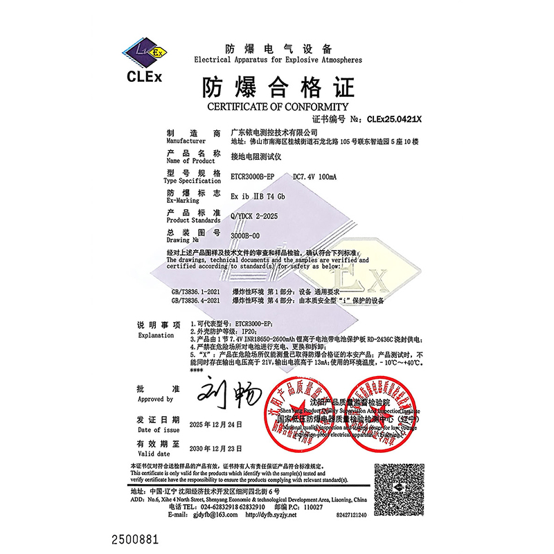 防爆證-ETCR3000B-EP接地電阻測試儀-2 拷貝.jpg