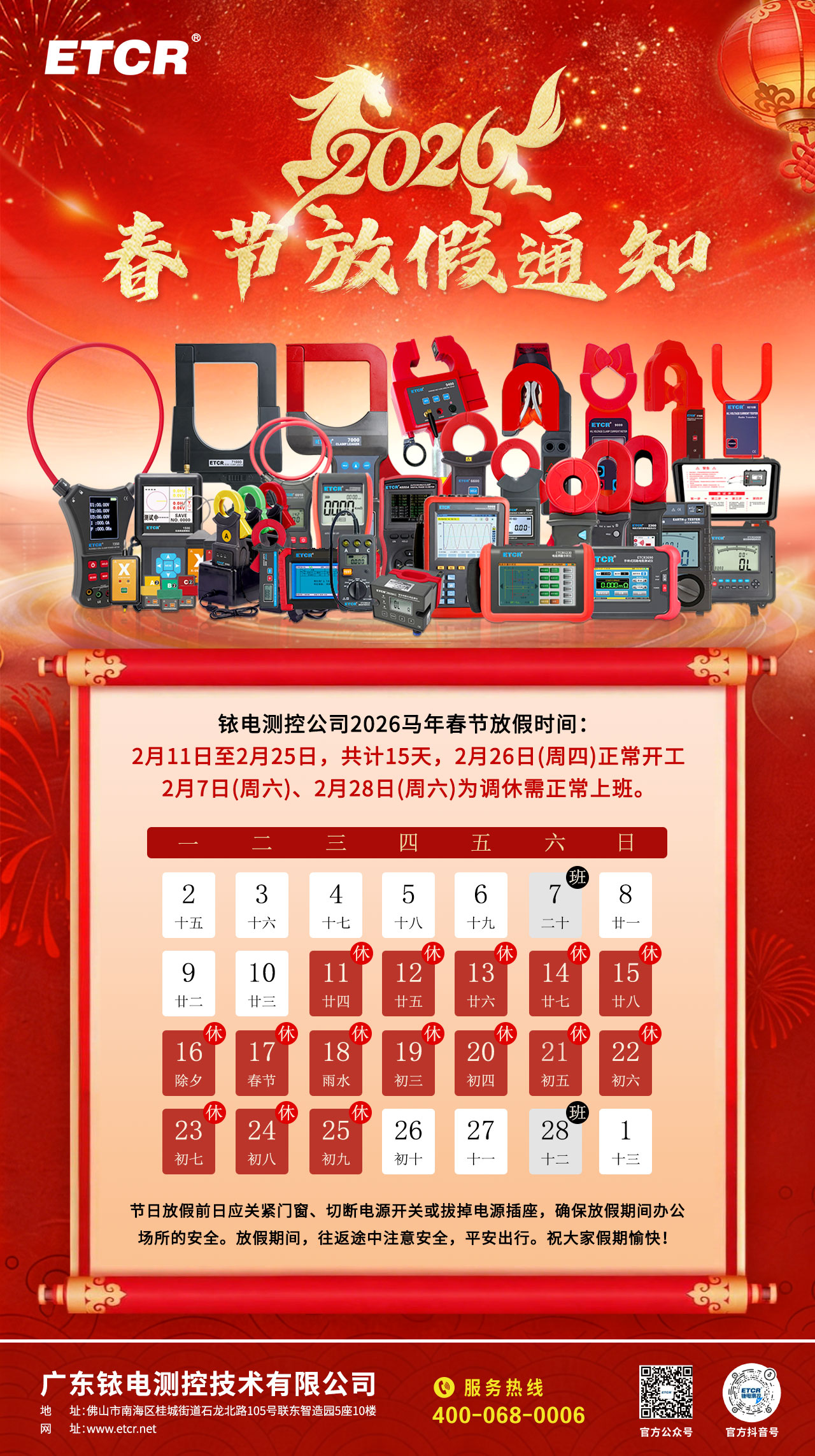 春節(jié)放假(3).jpg